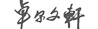 &#27431;&#23453;&#32593;&#39029;&#29256;&#30331;&#24405;&#20837;&#21475;&#45;&#27431;&#23453;&#40;&#20013;&#22269;&#41;